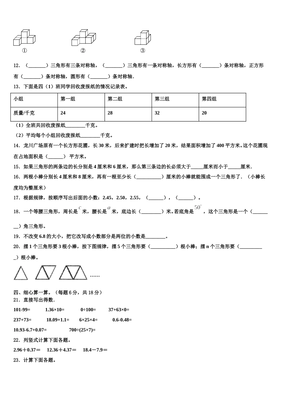 2025年浙江省芜湖市四下数学期末考试模拟试题含解析_第2页