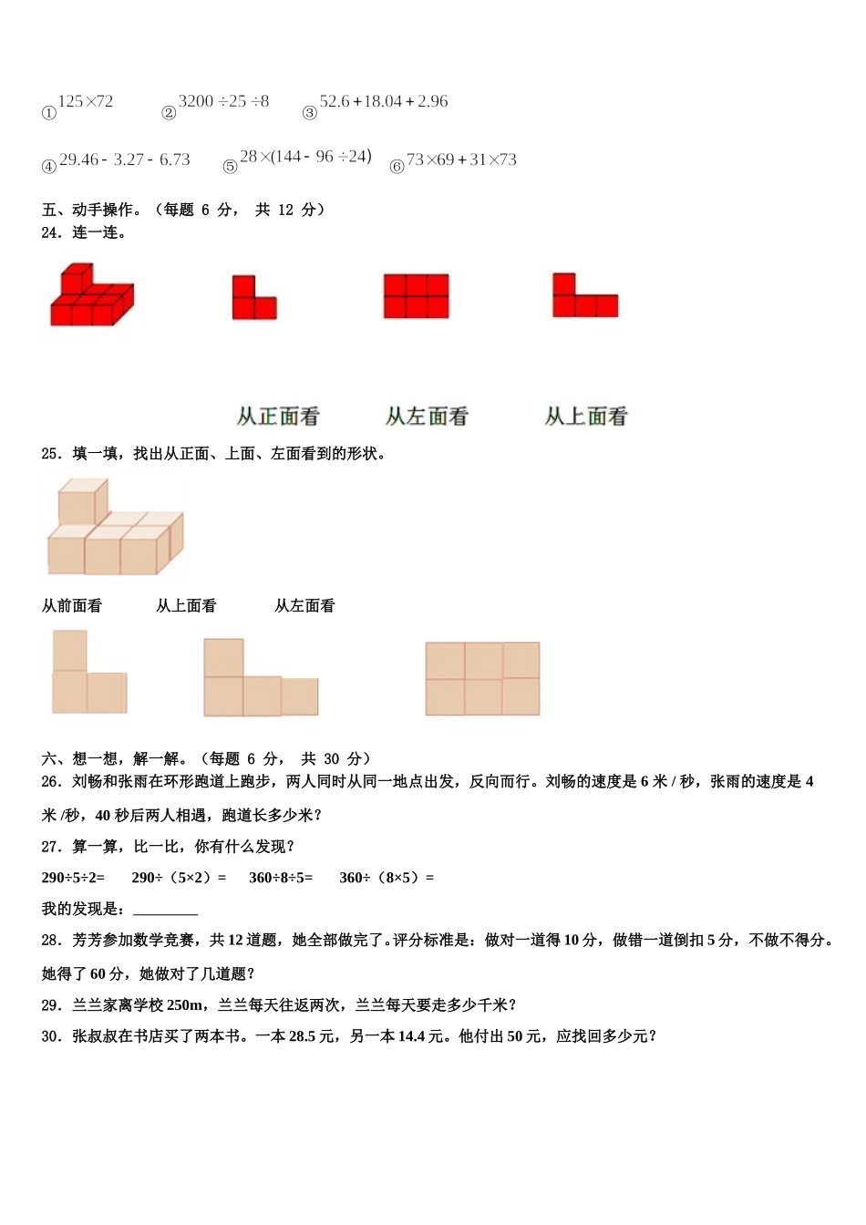 2025年浙江省芜湖市四下数学期末考试模拟试题含解析_第3页