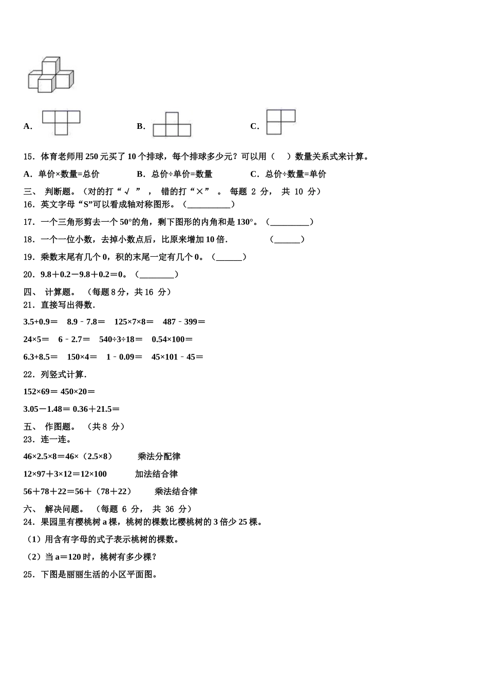 乐清市2024-2025学年数学四年级第二学期期末综合测试试题含解析_第2页
