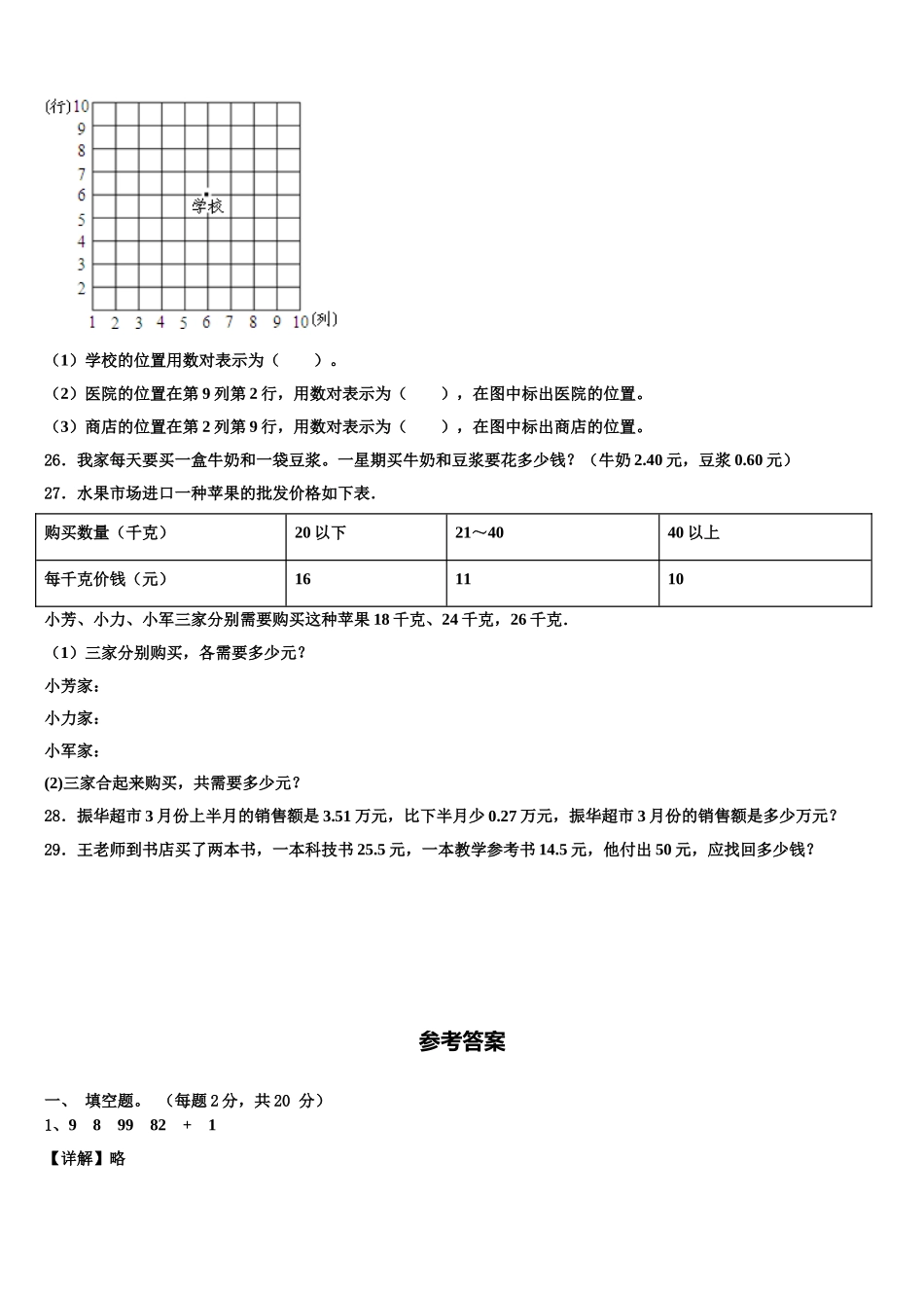 乐清市2024-2025学年数学四年级第二学期期末综合测试试题含解析_第3页