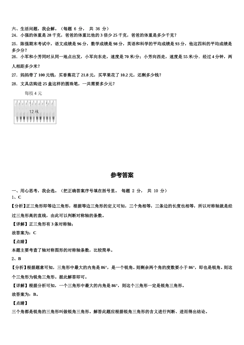 浙江省九江市2025届四年级数学第二学期期末学业质量监测模拟试题含解析_第3页