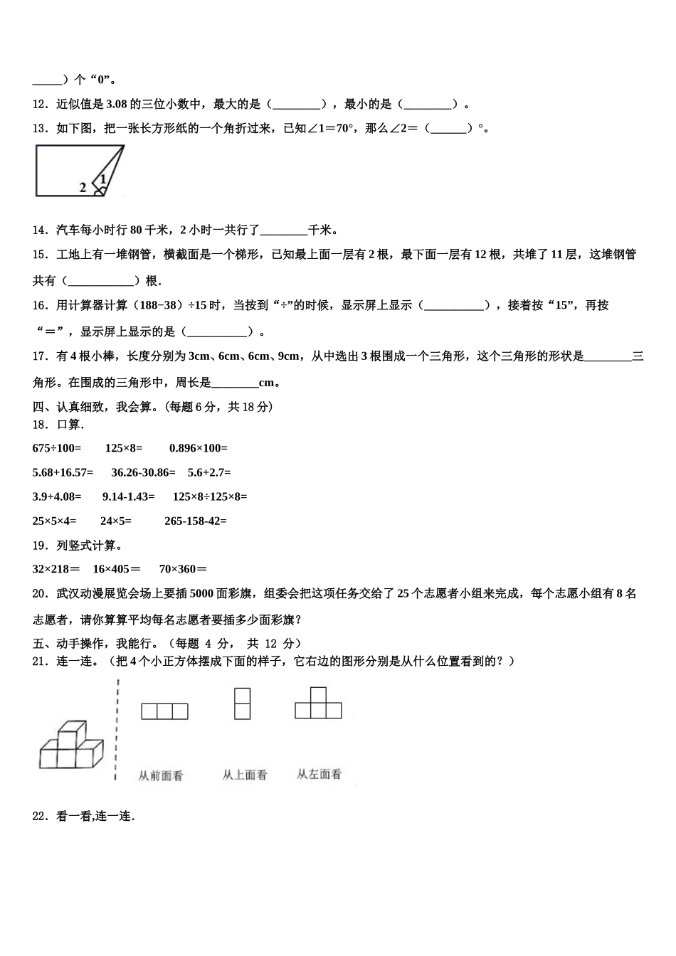 2025届浙江省宁波市江东区四下数学期末联考模拟试题含解析_第2页