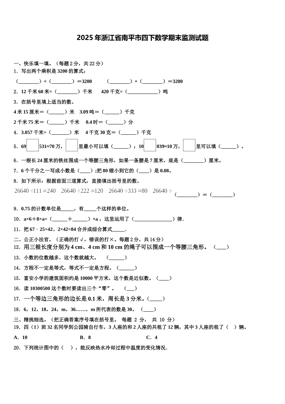 2025年浙江省南平市四下数学期末监测试题含解析_第1页