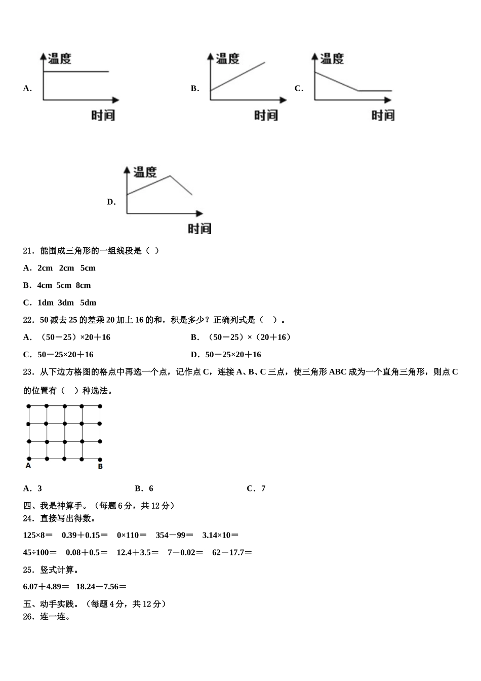2025年浙江省南平市四下数学期末监测试题含解析_第2页