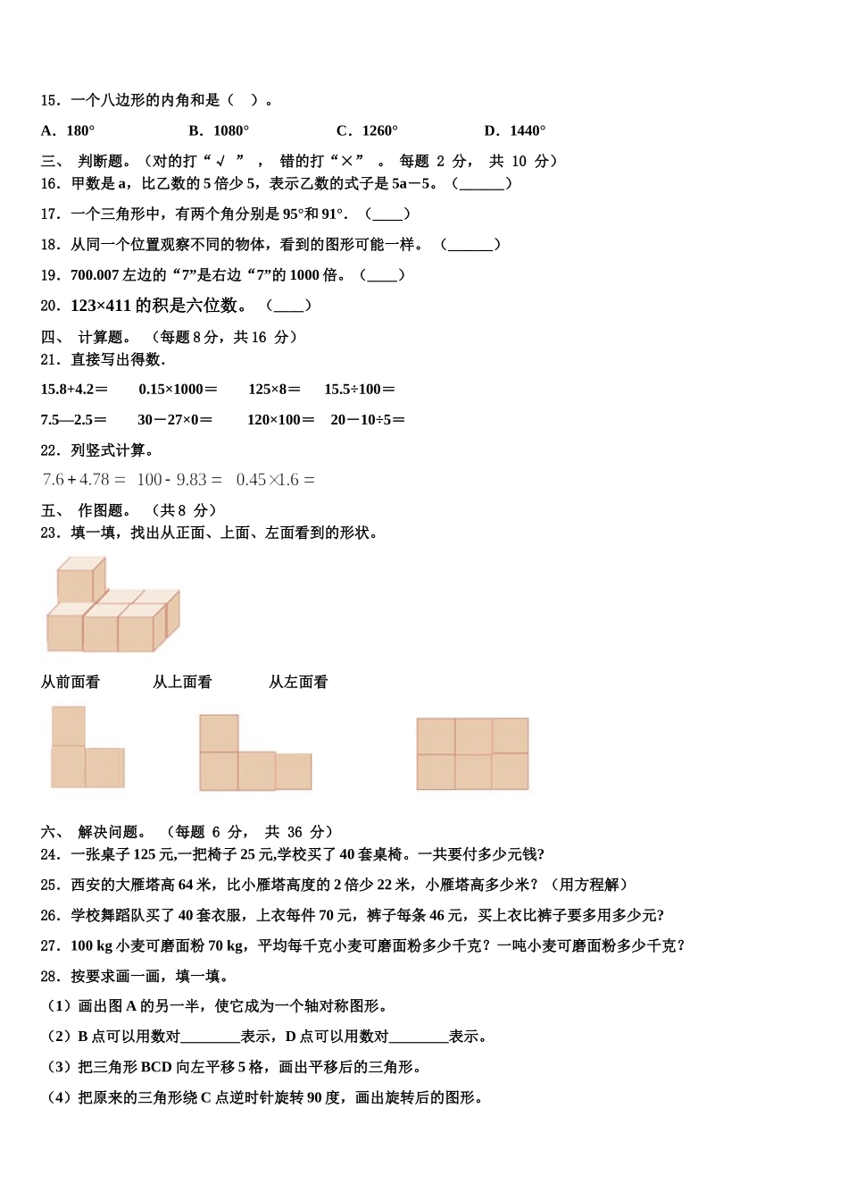 2025届浙江省池州市四下数学期末监测模拟试题含解析_第2页