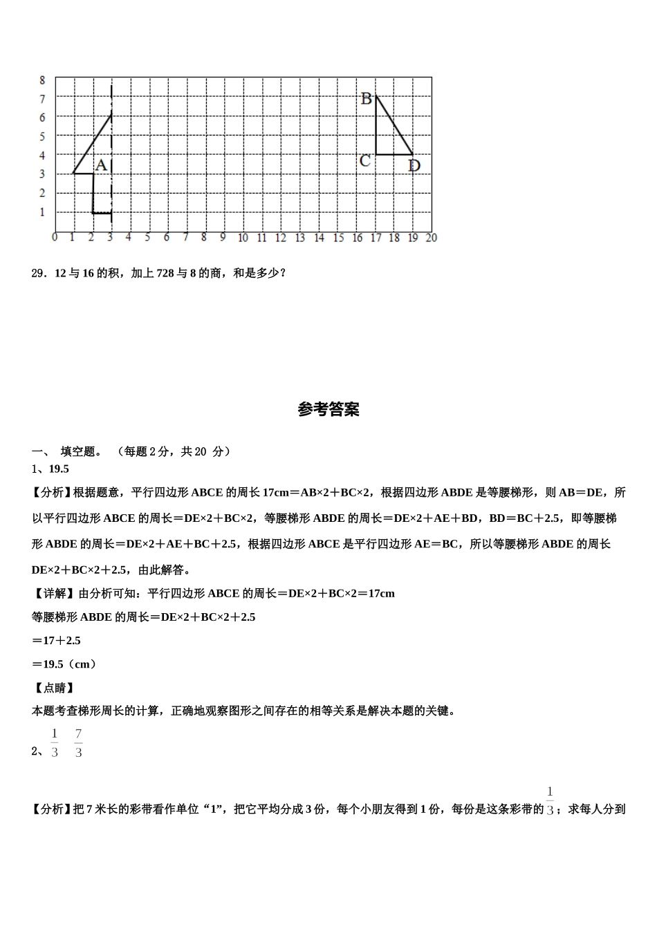 2025届浙江省池州市四下数学期末监测模拟试题含解析_第3页