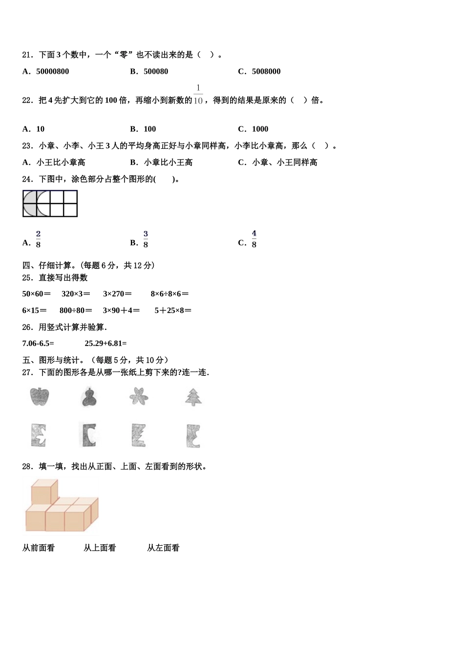 2025年慈溪市数学四年级第二学期期末复习检测试题含解析_第2页
