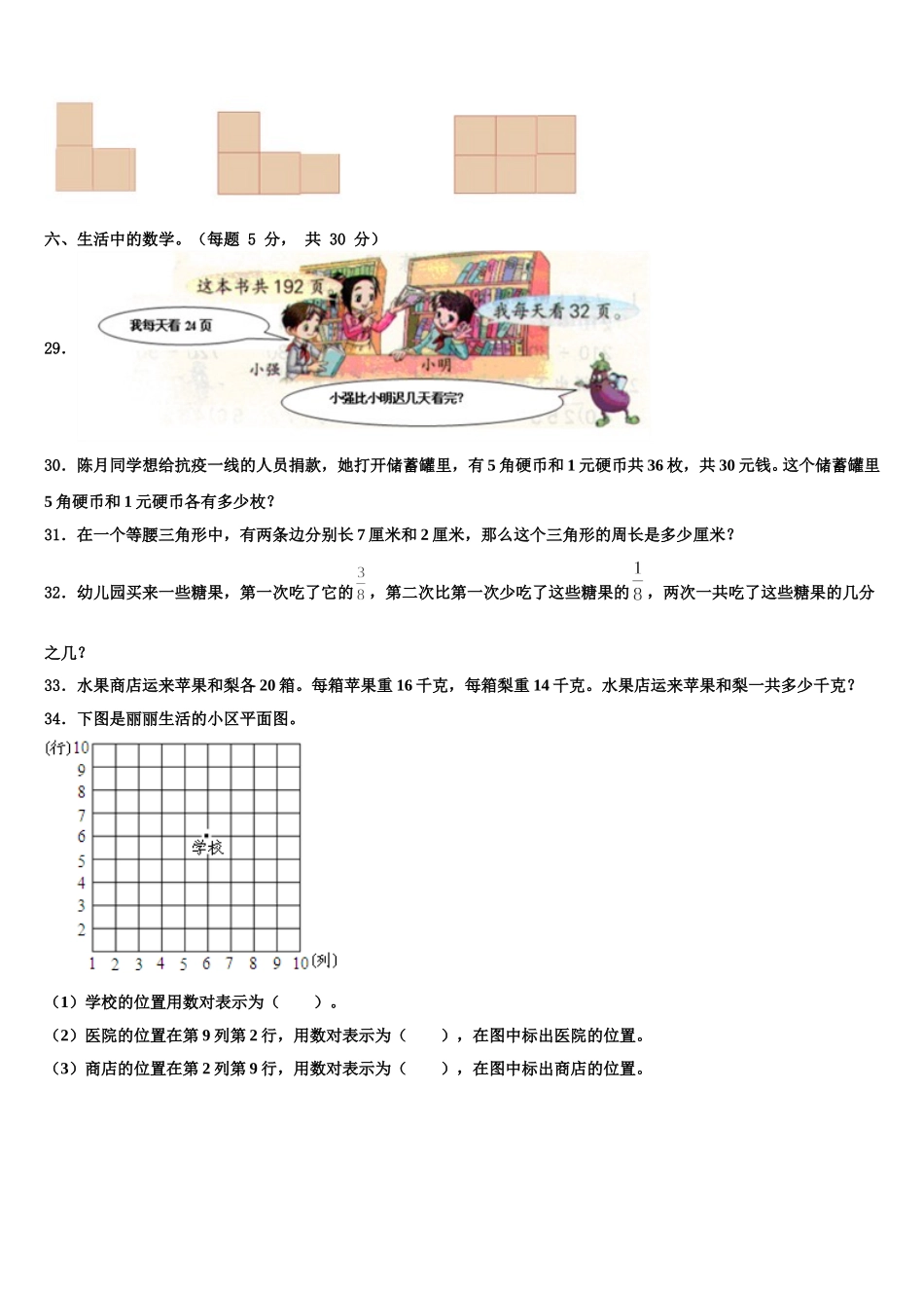 2025年慈溪市数学四年级第二学期期末复习检测试题含解析_第3页
