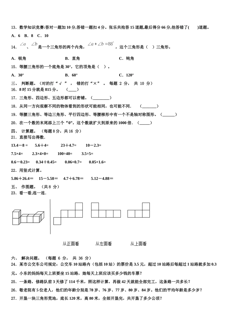 2025届浙江省杭州市城区四年级数学第二学期期末经典试题含解析_第2页