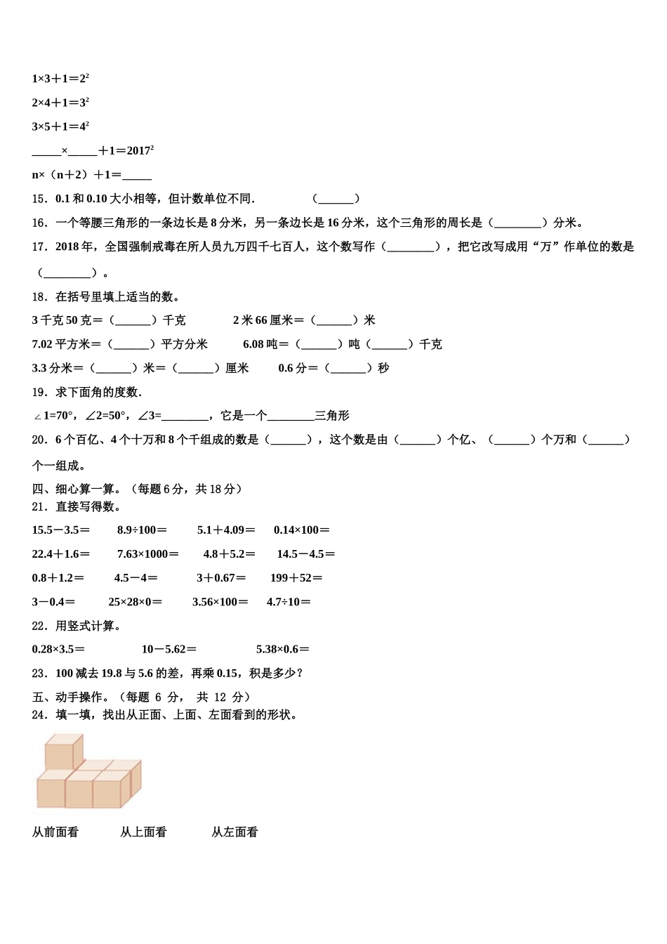 2024-2025学年浙江省湖州市四下数学期末学业水平测试模拟试题含解析_第2页