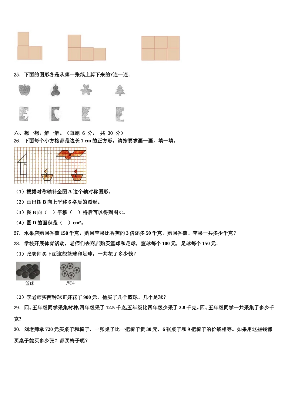 2024-2025学年浙江省湖州市四下数学期末学业水平测试模拟试题含解析_第3页