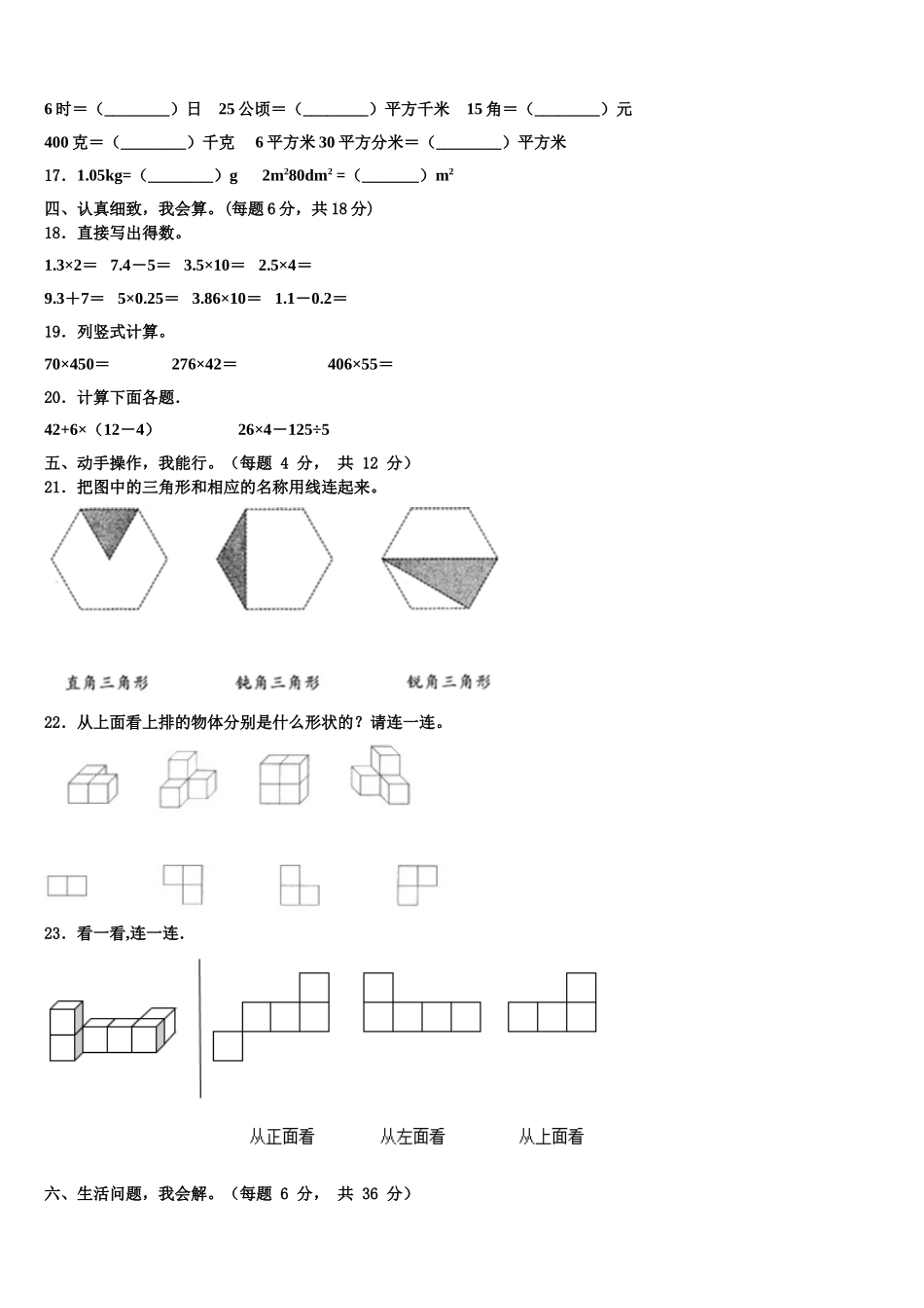 2024-2025学年浙江省鹰潭市数学四年级第二学期期末统考试题含解析_第2页