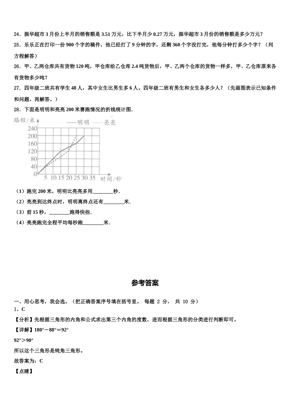 2024-2025学年浙江省鹰潭市数学四年级第二学期期末统考试题含解析_第3页