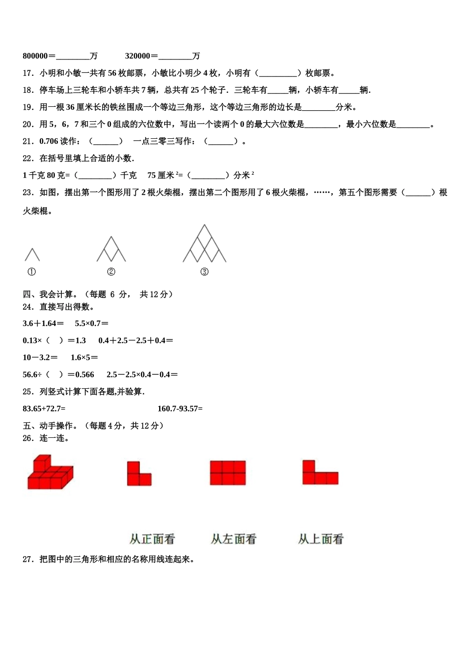 2024-2025学年青海省玉树藏族自治州治多县四下数学期末调研模拟试题含解析_第2页
