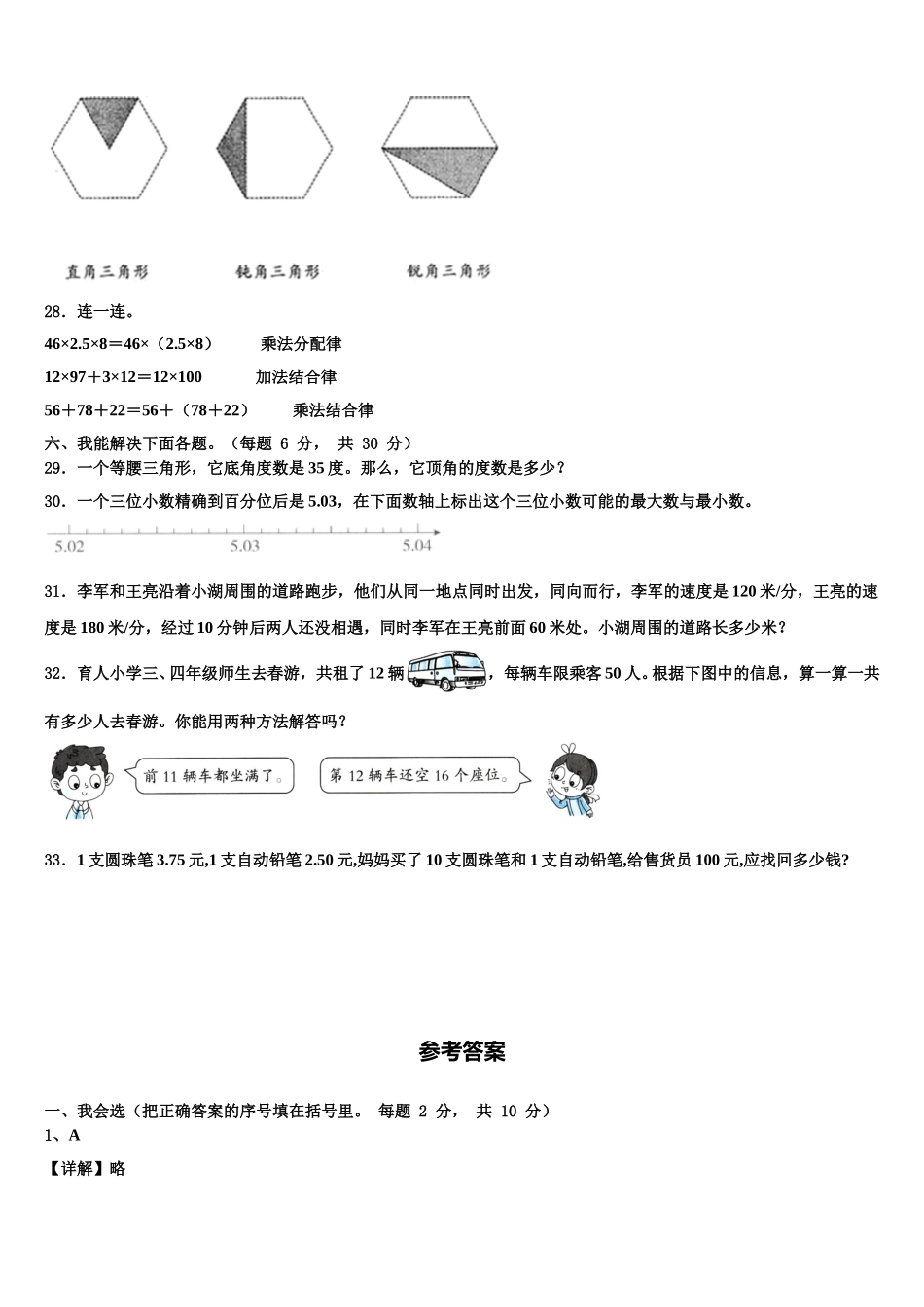 2024-2025学年青海省玉树藏族自治州治多县四下数学期末调研模拟试题含解析_第3页