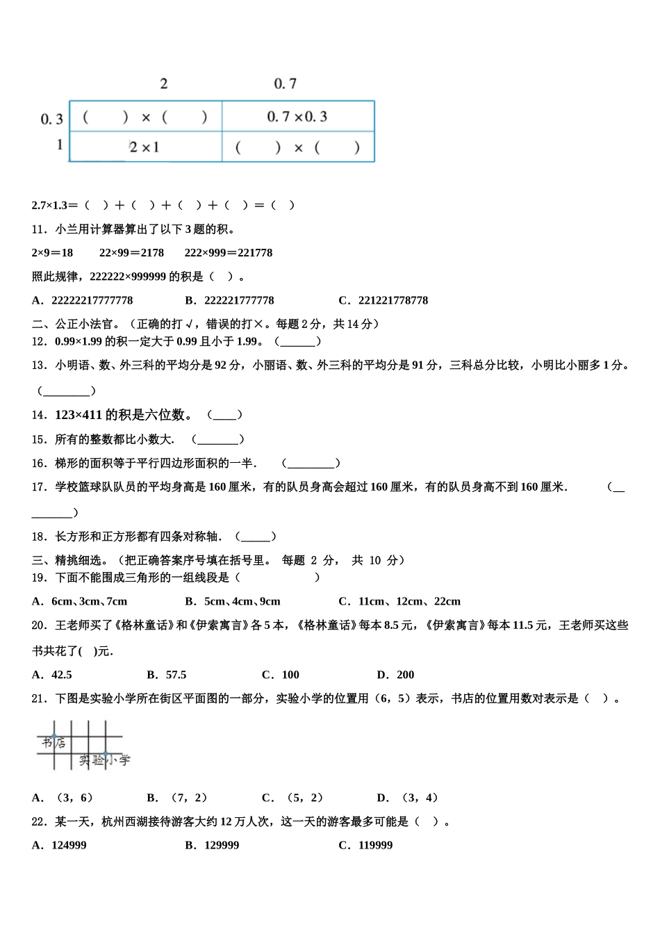 2024-2025学年青海省海东地区乐都县数学四下期末达标检测试题含解析_第2页