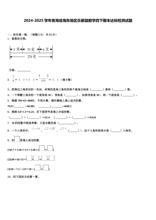 2024-2025学年青海省海东地区乐都县数学四下期末达标检测试题含解析