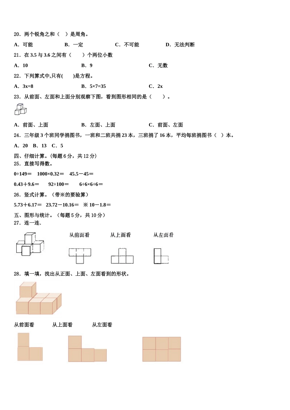 青海省玉树藏族自治州玉树县2024-2025学年数学四下期末考试试题含解析_第2页