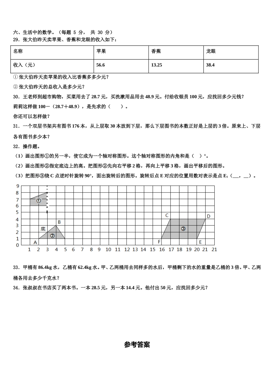 青海省玉树藏族自治州玉树县2024-2025学年数学四下期末考试试题含解析_第3页
