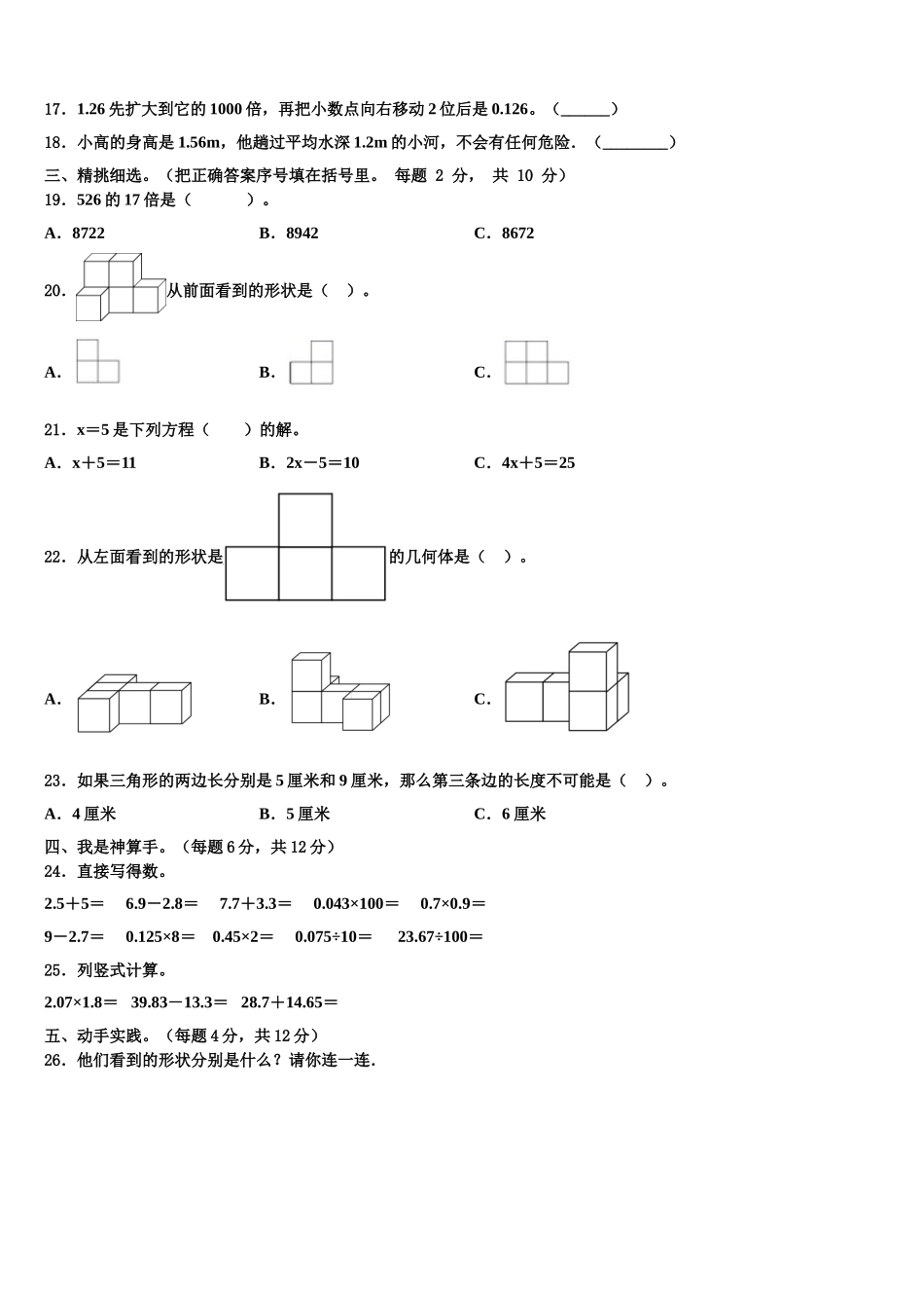 海西蒙古族藏族自治州乌兰县2025年四年级数学第二学期期末质量检测试题含解析_第2页