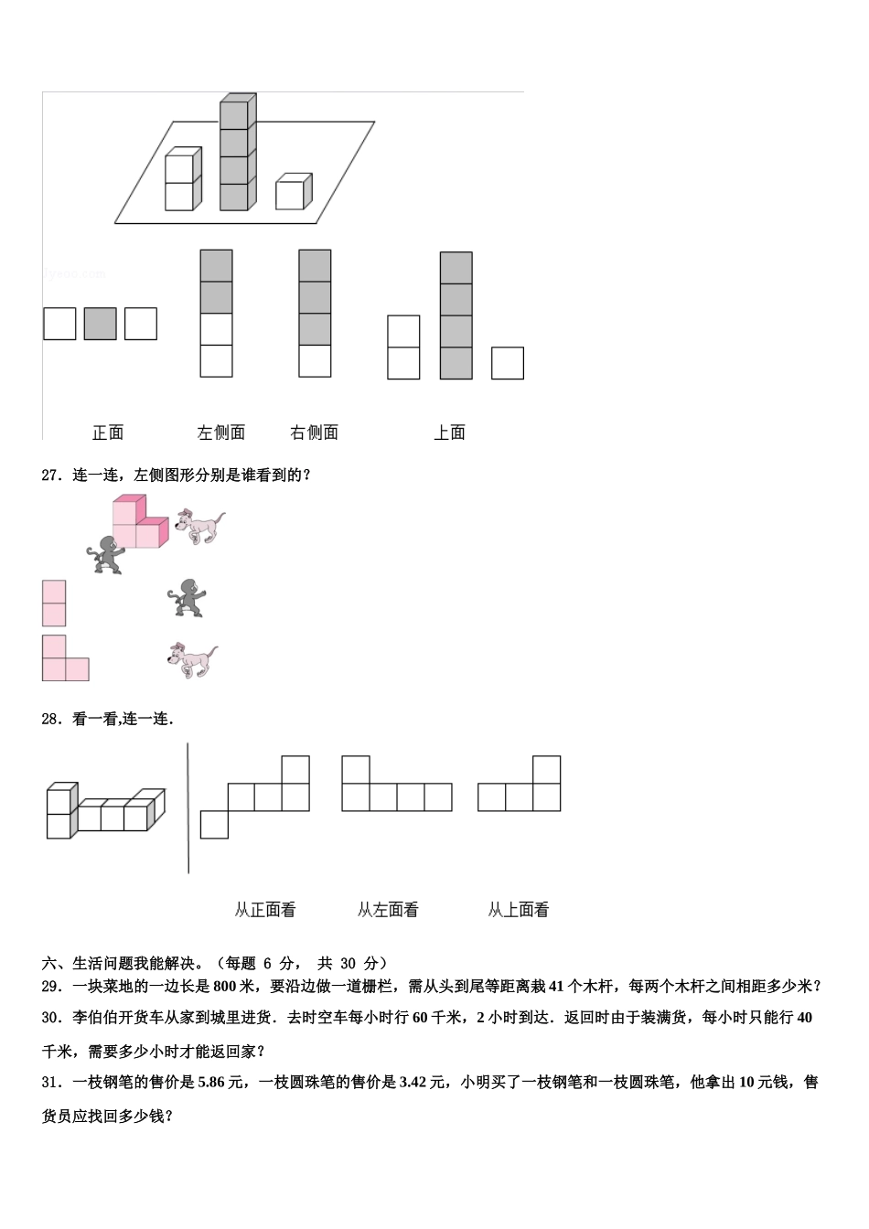 海西蒙古族藏族自治州乌兰县2025年四年级数学第二学期期末质量检测试题含解析_第3页