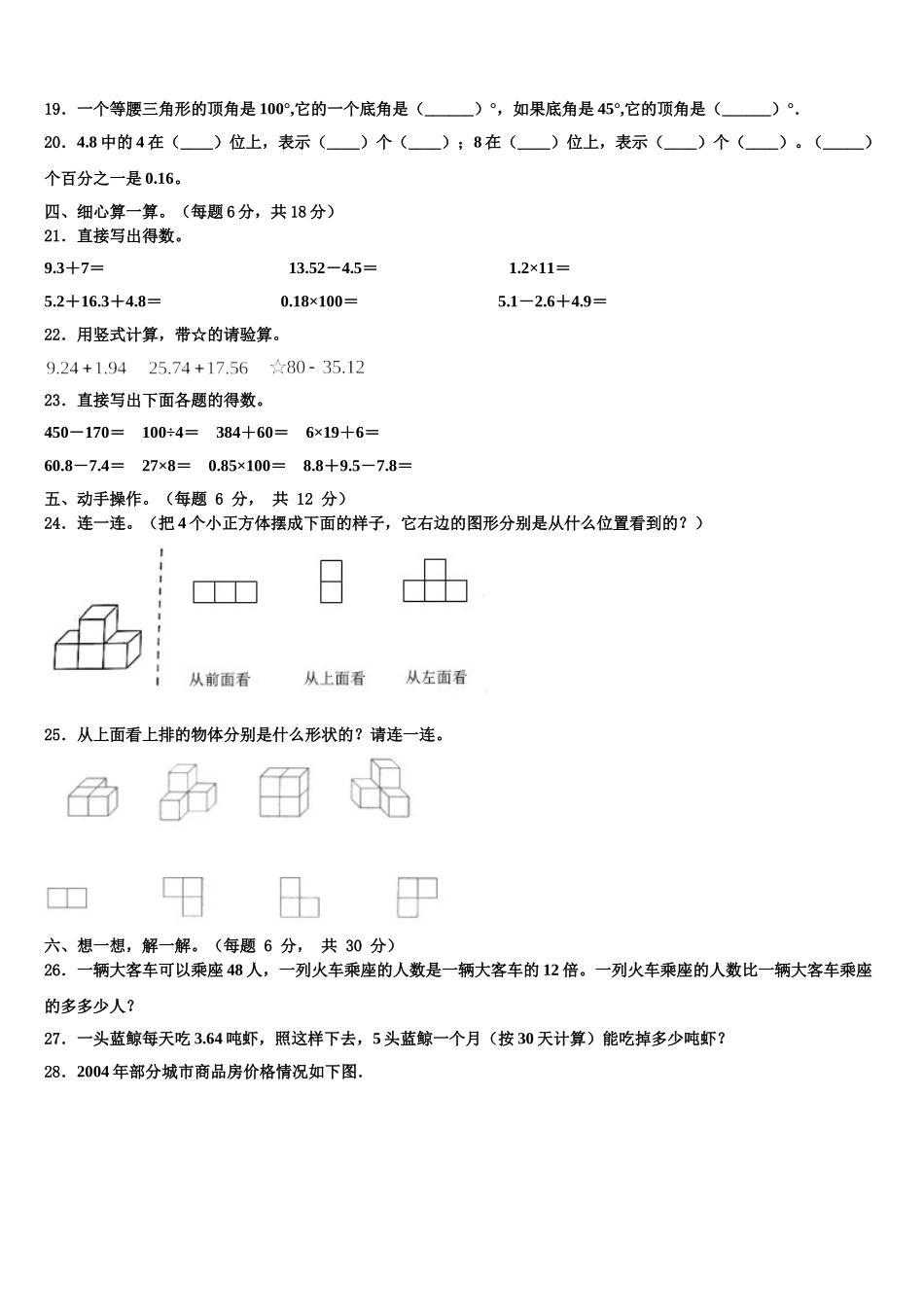 青海省玉树藏族自治州玉树县2025届数学四下期末调研试题含解析_第2页