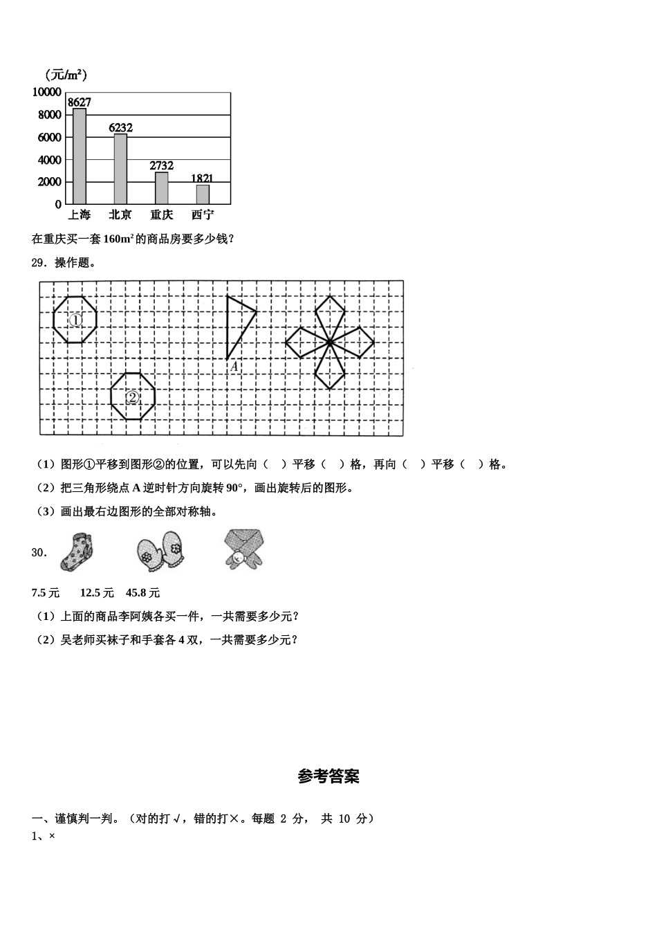 青海省玉树藏族自治州玉树县2025届数学四下期末调研试题含解析_第3页