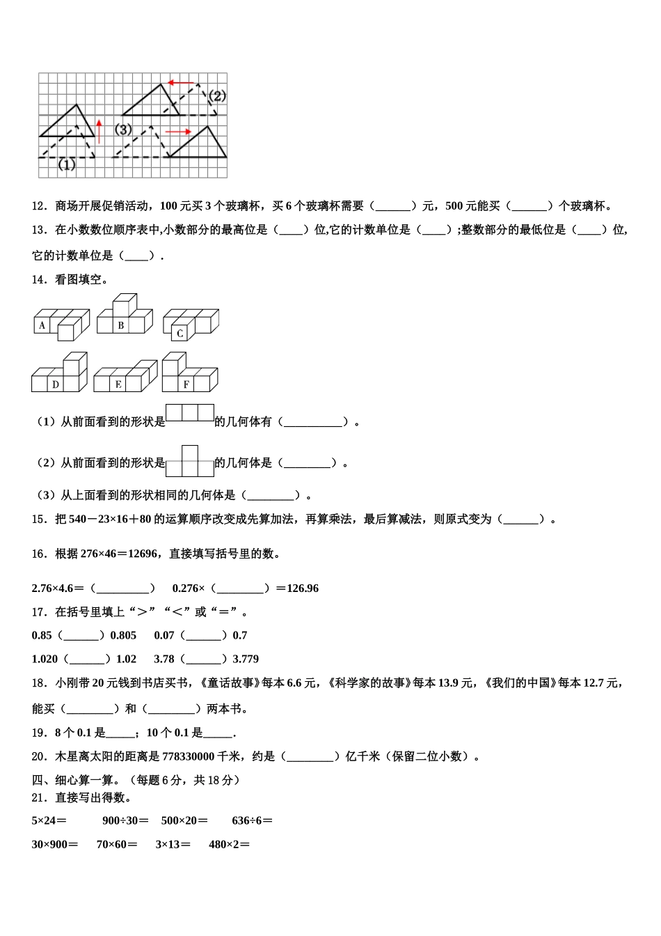 青海省海东地区互助土族自治县2024-2025学年数学四下期末考试试题含解析_第2页