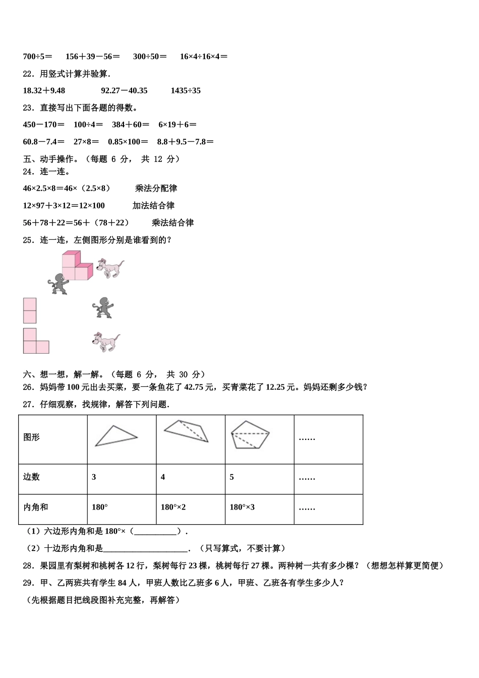 青海省海东地区互助土族自治县2024-2025学年数学四下期末考试试题含解析_第3页