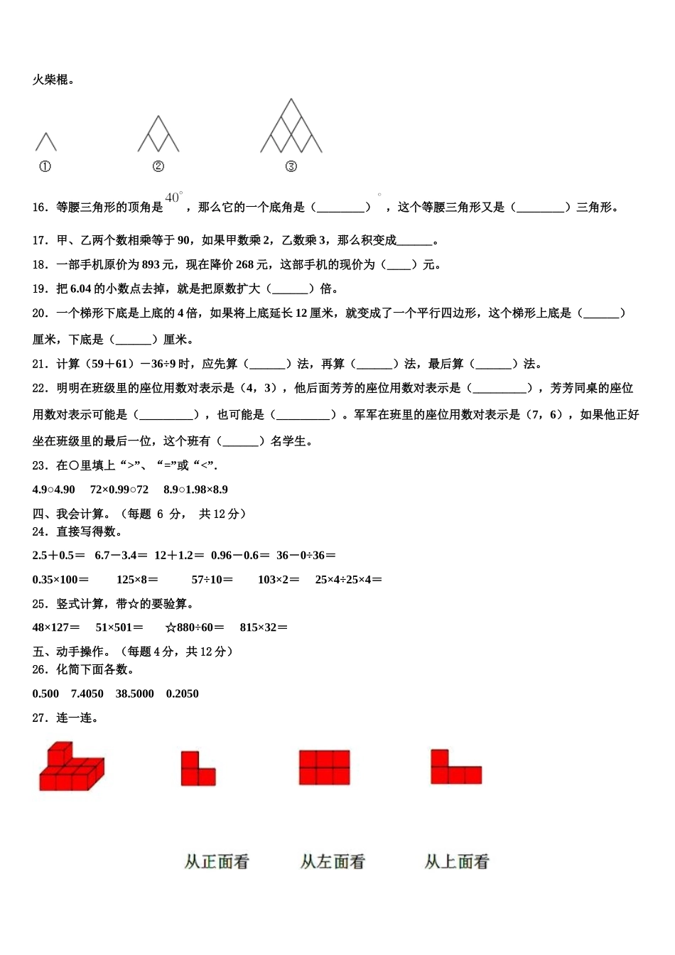 海西蒙古族藏族自治州格尔木市2025届数学四下期末学业质量监测试题含解析_第2页