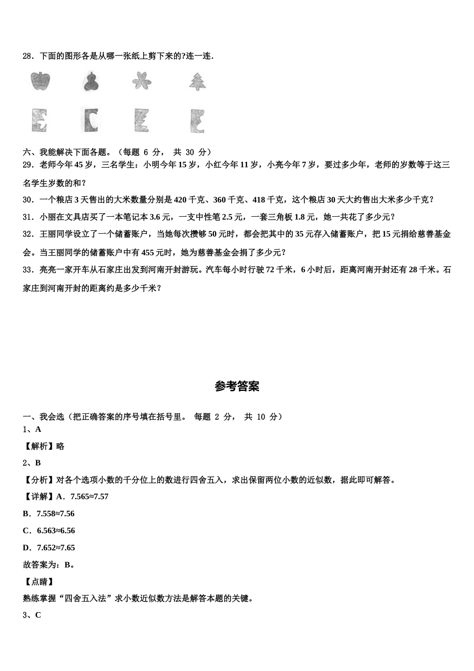 海西蒙古族藏族自治州格尔木市2025届数学四下期末学业质量监测试题含解析_第3页
