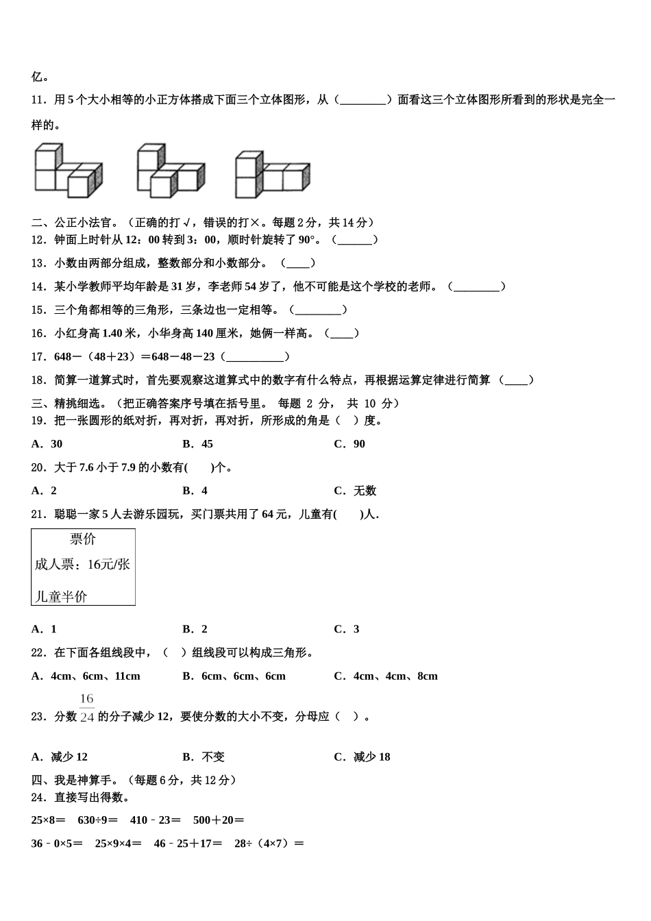 青海省果洛藏族自治州玛沁县2025年四下数学期末复习检测模拟试题含解析_第2页