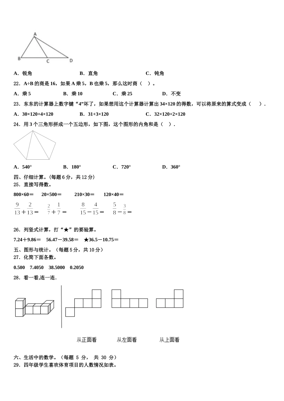 黄南藏族自治州泽库县2024-2025学年四下数学期末学业水平测试试题含解析_第2页
