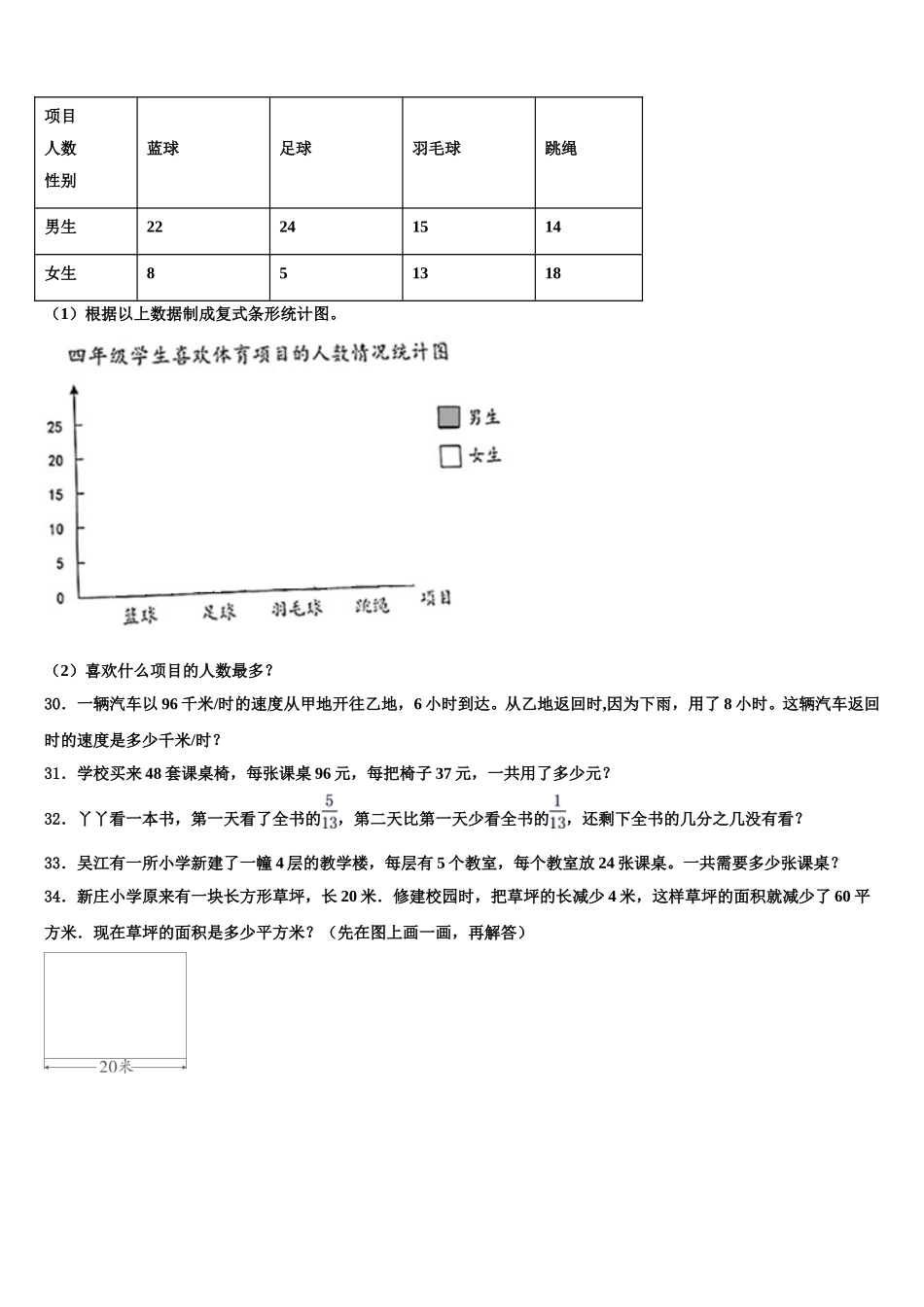 黄南藏族自治州泽库县2024-2025学年四下数学期末学业水平测试试题含解析_第3页