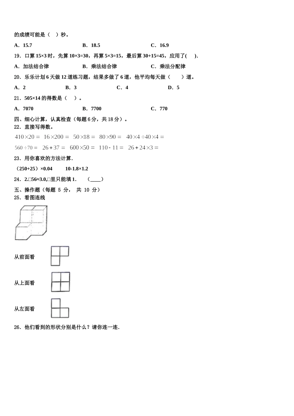 2024-2025学年海西蒙古族藏族自治州数学四下期末检测试题含解析_第2页