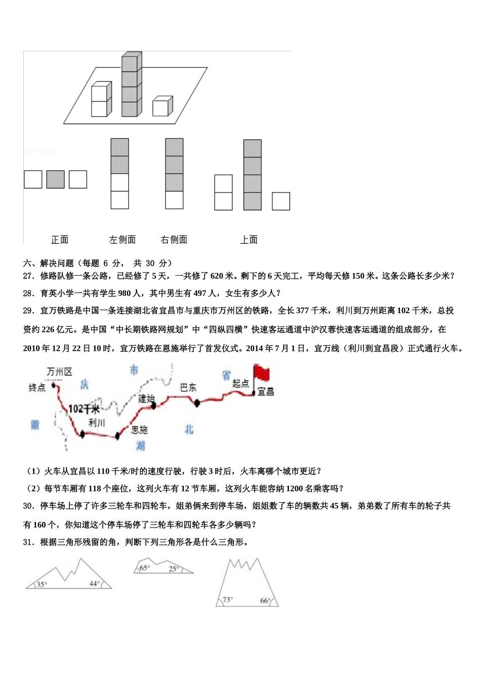 2024-2025学年海西蒙古族藏族自治州数学四下期末检测试题含解析_第3页