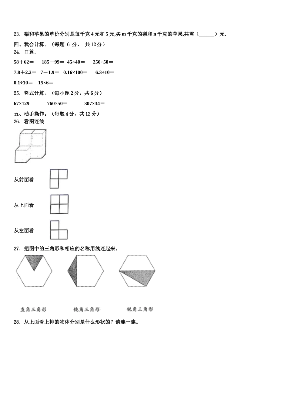 青海省黄南藏族自治州2025年数学四下期末综合测试模拟试题含解析_第2页