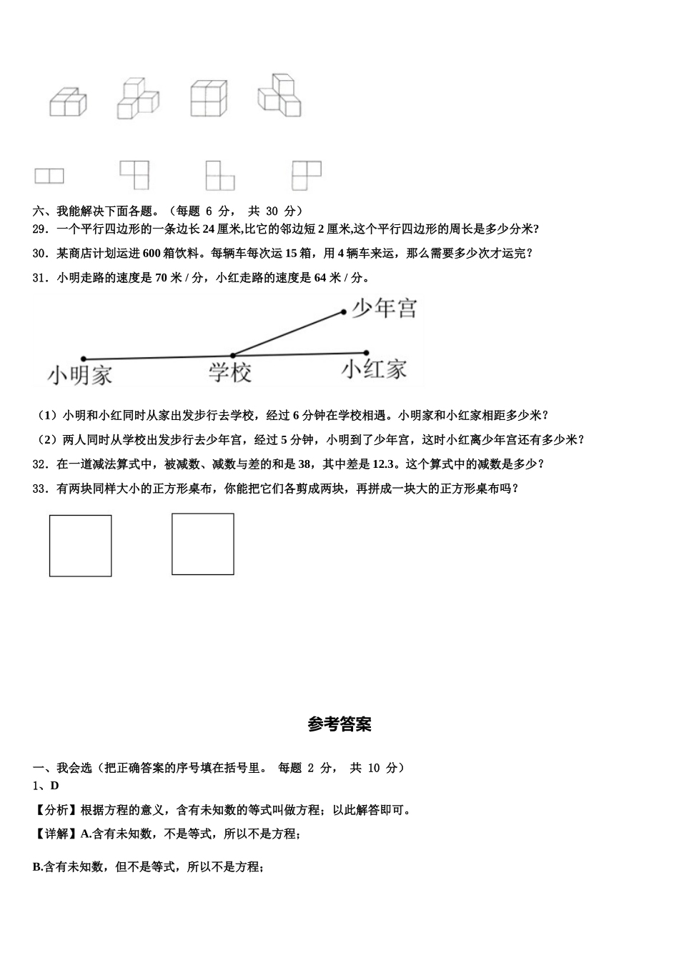 青海省黄南藏族自治州2025年数学四下期末综合测试模拟试题含解析_第3页