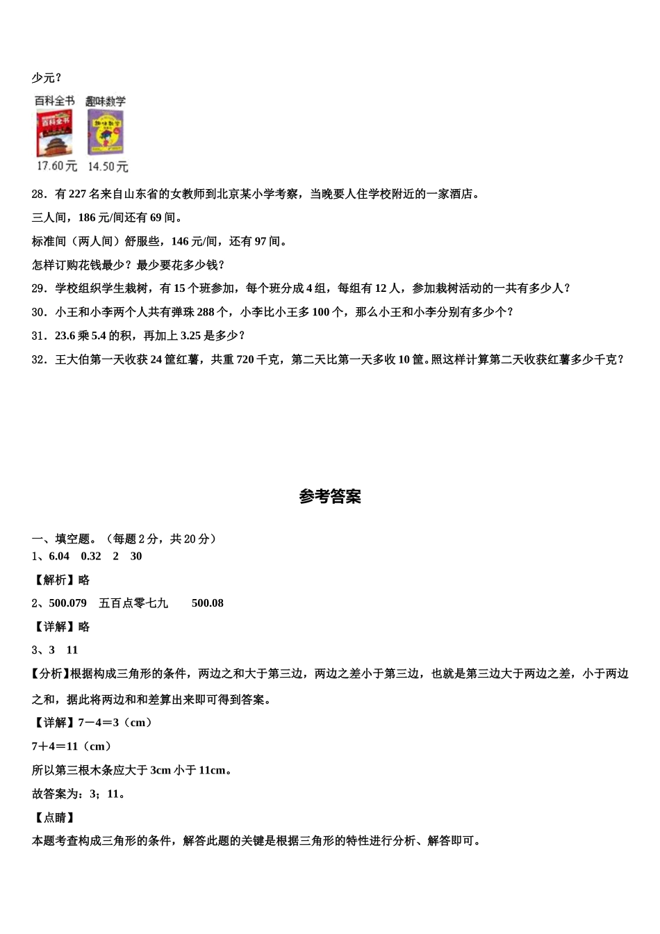 2025年青海省海北藏族自治州刚察县数学四下期末考试模拟试题含解析_第3页