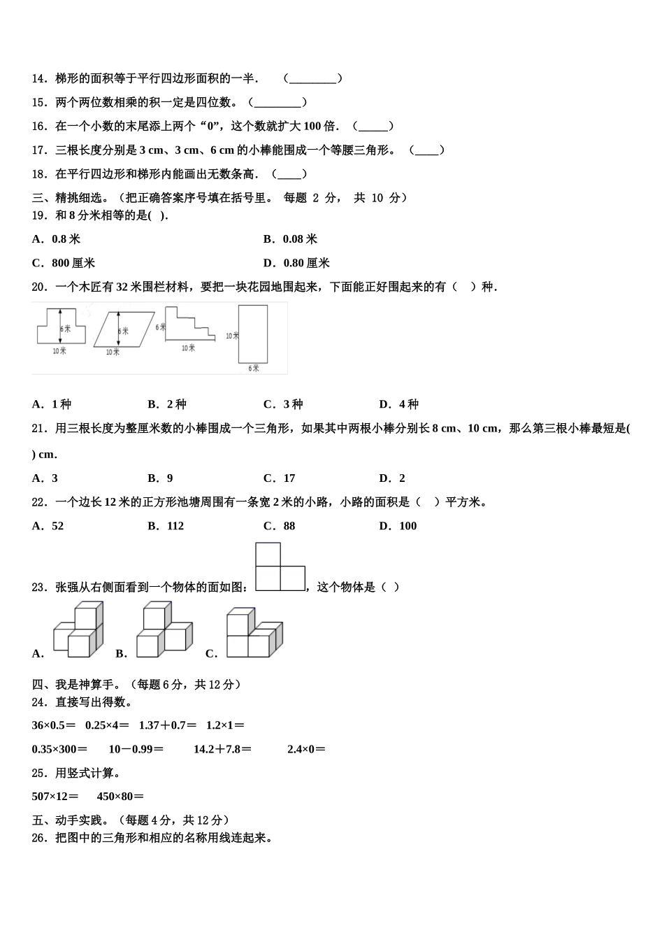 海西蒙古族藏族自治州天峻县2025届四年级数学第二学期期末达标测试试题含解析_第2页