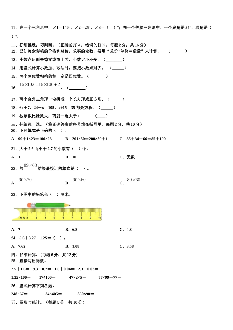 西宁市城北区2025年数学四下期末经典模拟试题含解析_第2页