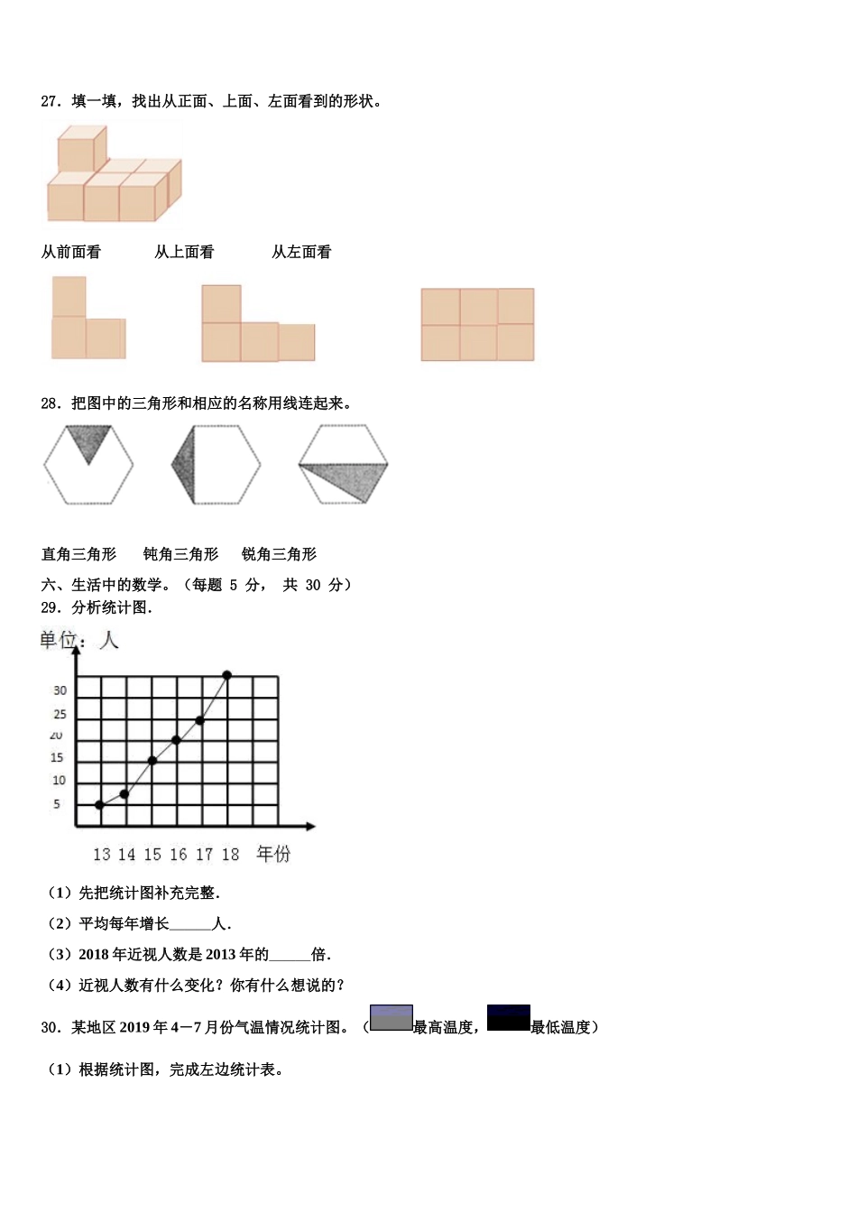 西宁市城北区2025年数学四下期末经典模拟试题含解析_第3页