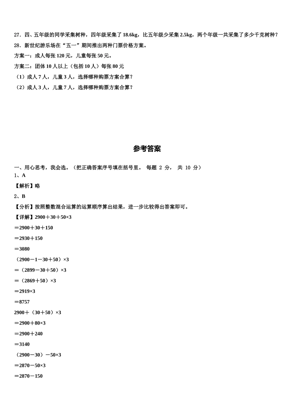 2025届青海省玉树藏族自治州杂多县四下数学期末预测试题含解析_第3页
