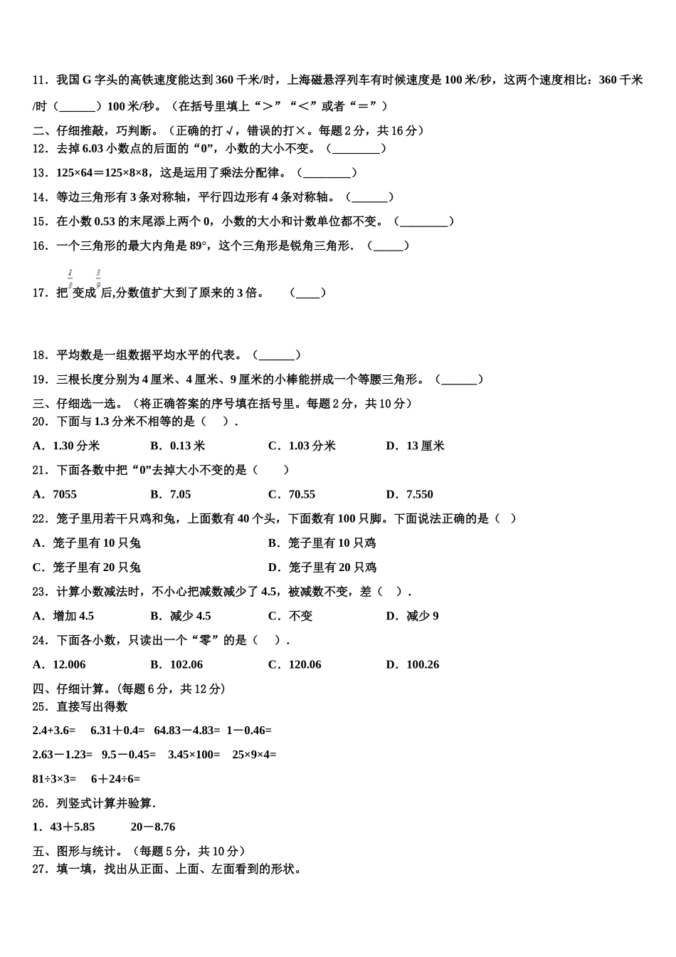 2025年玉树藏族自治州称多县数学四下期末统考试题含解析_第2页