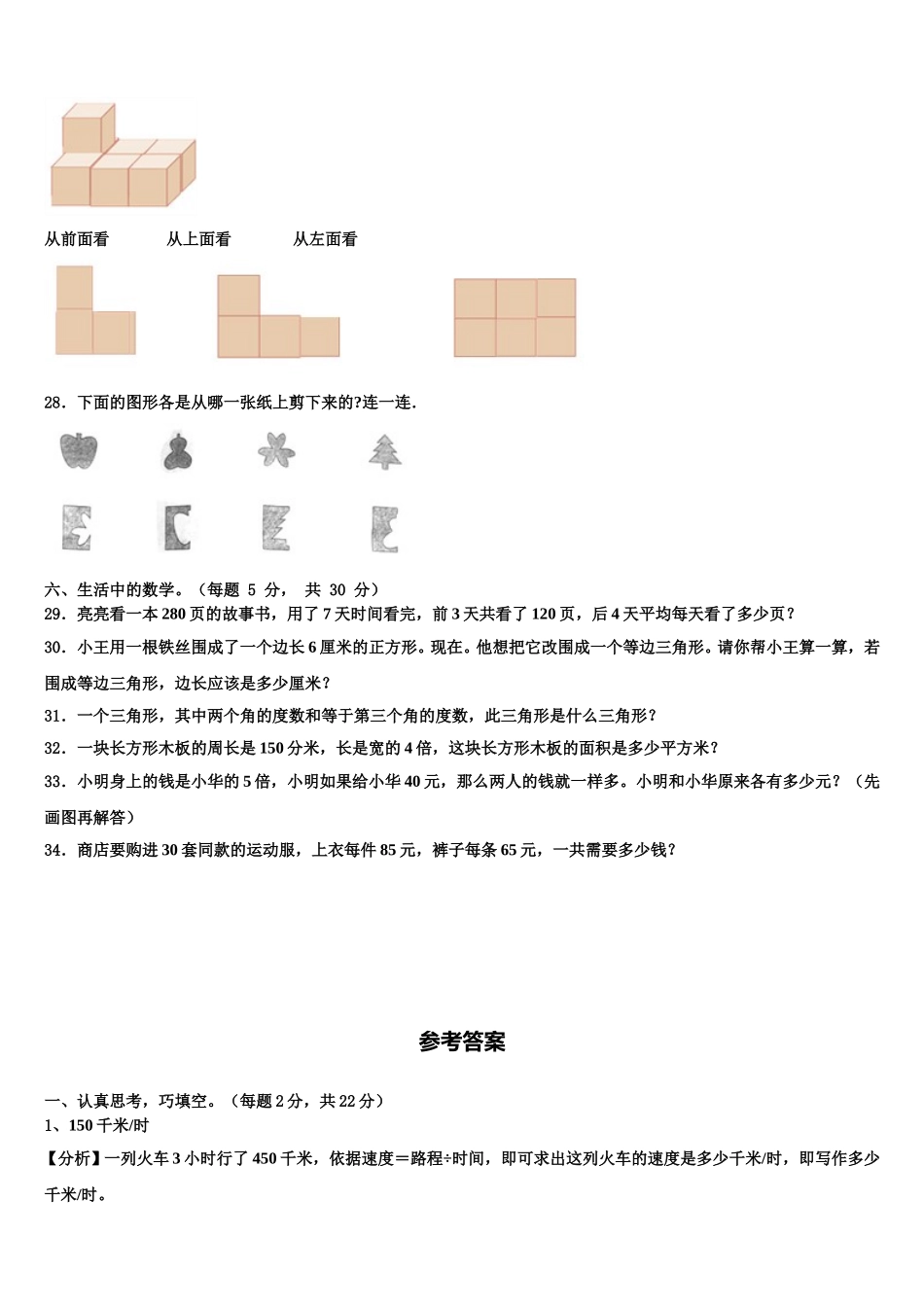 2025年玉树藏族自治州称多县数学四下期末统考试题含解析_第3页