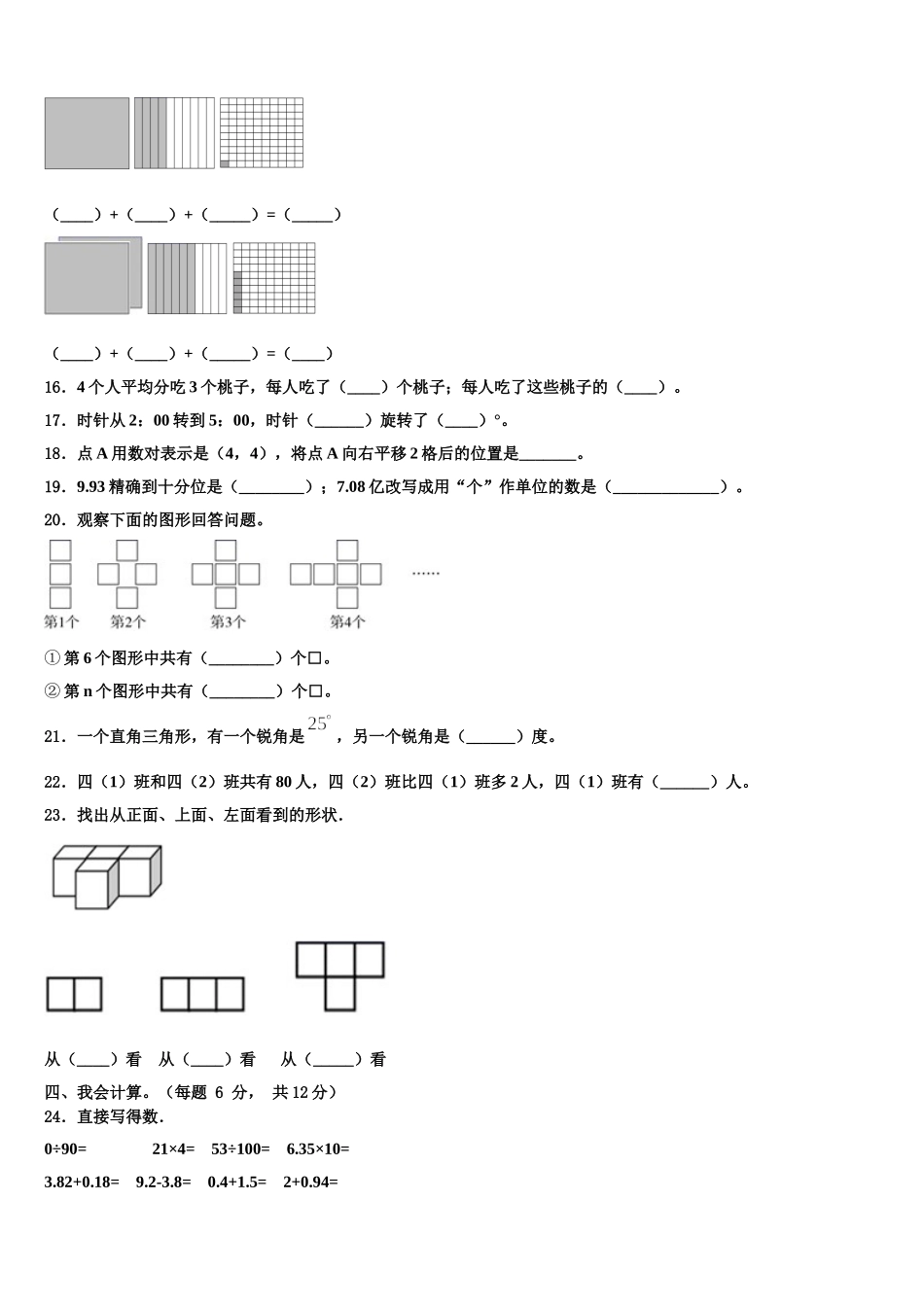 海北藏族自治州祁连县2025年四下数学期末达标测试试题含解析_第2页