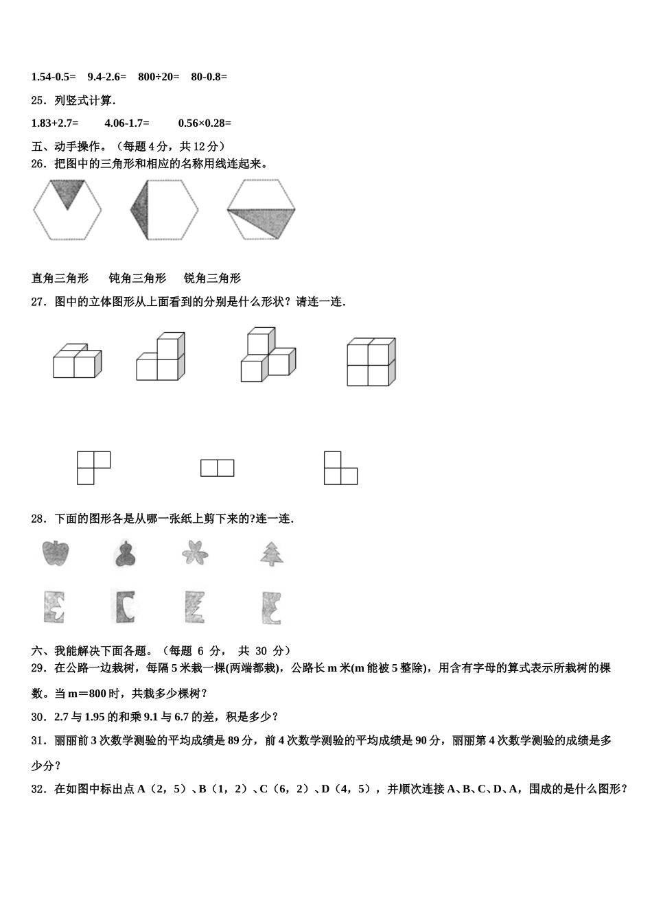 海北藏族自治州祁连县2025年四下数学期末达标测试试题含解析_第3页