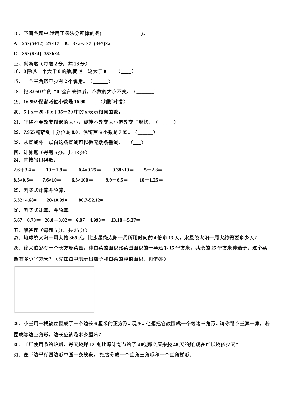 玉树藏族自治州称多县2025年数学四年级第二学期期末预测试题含解析_第2页