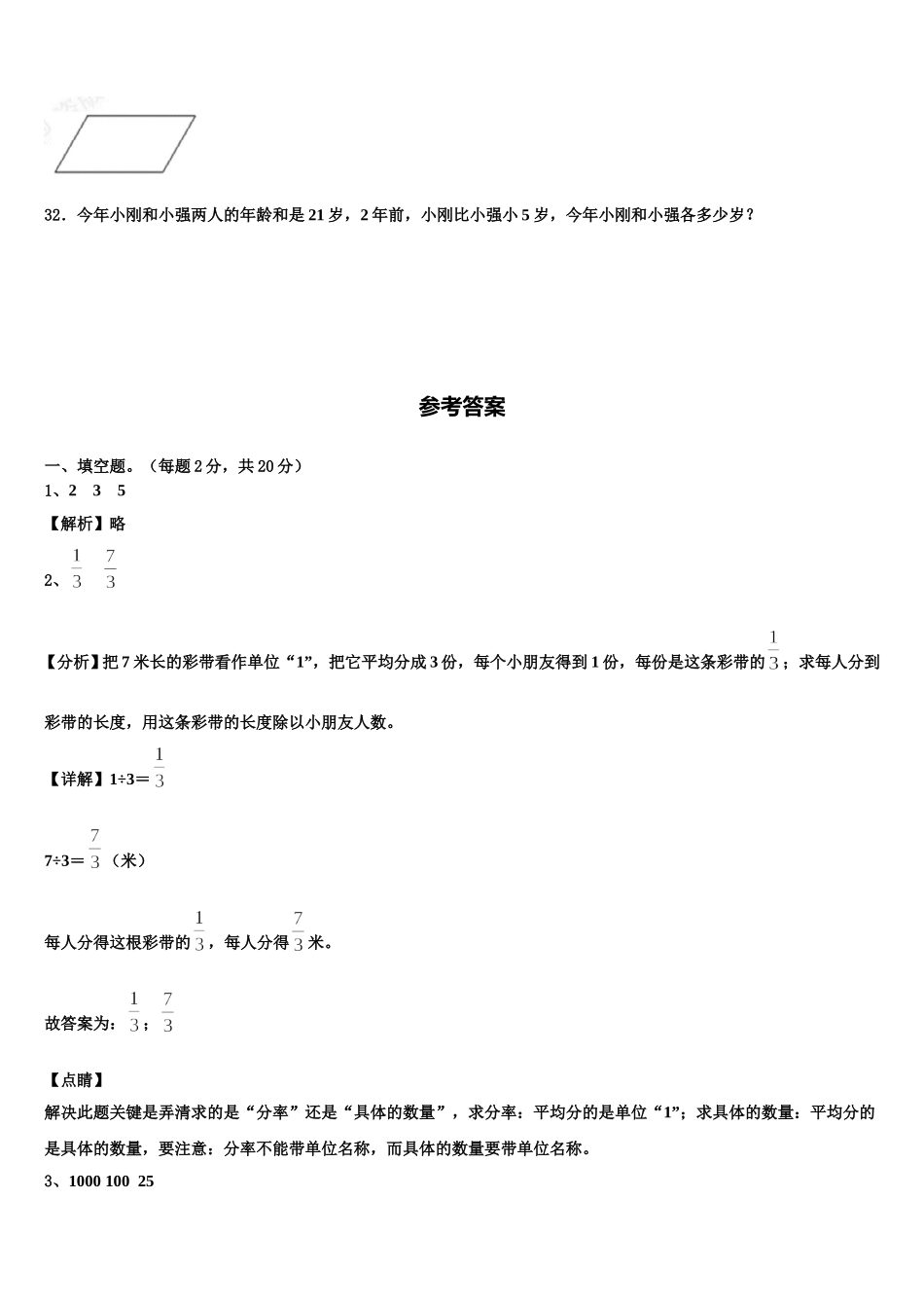 玉树藏族自治州称多县2025年数学四年级第二学期期末预测试题含解析_第3页