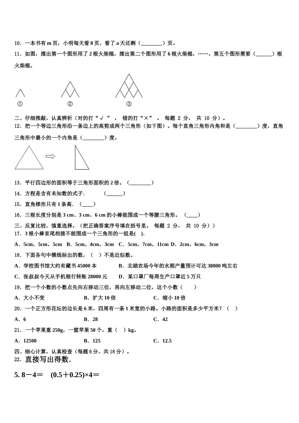 2025届青海省黄南藏族自治州河南蒙古族自治县四年级数学第二学期期末质量跟踪监视试题含解析_第2页